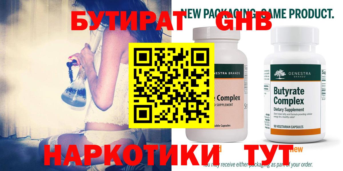 Бутират оксибутират  Вход с VPN  Рязань 