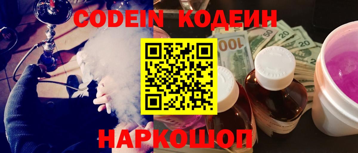 Codein напиток Lean (лин) Рязань