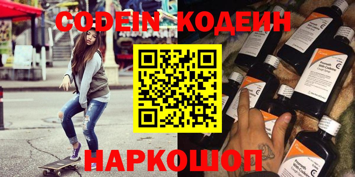 Кодеиновый сироп Lean напиток Lean (лин)  Codein напиток Lean (лин)  Рязань  Вход с VPN 