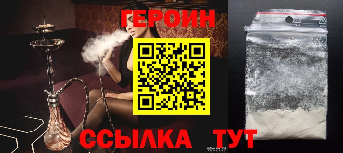 Героин белый Рязань