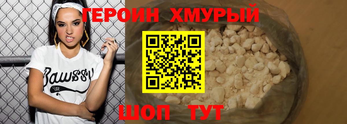 Героин  ГЕРОИН Heroin  Вход с VPN  Рязань 